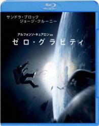ゼロ・グラビティ Ｂｌｕ－ｒａｙ　Ｄｉｓｃ
