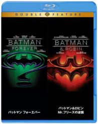 【初回限定生産】バットマン　フォーエバー／バットマン＆ロビン　Ｍｒ．フリーズの逆襲　Ｂｌｕ－ｒａｙ（お得な２作品パック） Ｂｌｕ－ｒａｙ　Ｄｉｓｃ