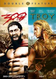 【初回限定生産】３００〈スリーハンドレッド〉／トロイ　ＤＶＤ（お得な２作品パック）