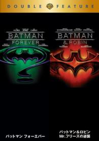 【初回限定生産】バットマン　フォーエバー／バットマン＆ロビン　Ｍｒ．フリーズの逆襲　ＤＶＤ（お得な２作品パック）