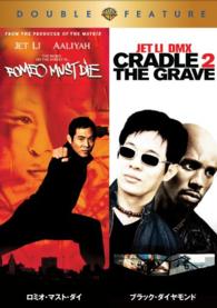 【初回限定生産】ロミオ・マスト・ダイ／ブラック・ダイヤモンド　ＤＶＤ（お得な２作品パック）