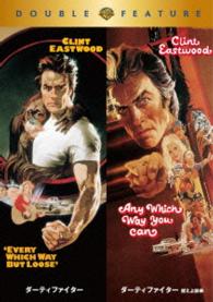【初回限定生産】ダーティファイター／ダーティファイター　燃えよ鉄拳　ＤＶＤ（お得な２作品パック）