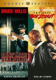 【初回限定生産】ラストマン・スタンディング／ラスト・ボーイスカウト　ＤＶＤ（お得な２作品パック）