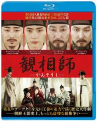 観相師　―かんそうし―　ブルーレイ＆ＤＶＤセット Ｂｌｕ－ｒａｙ　Ｄｉｓｃ