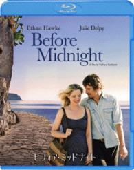 ビフォア・ミッドナイト Ｂｌｕ－ｒａｙ　Ｄｉｓｃ