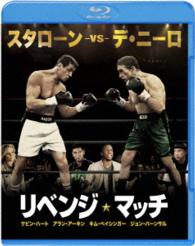 リベンジ・マッチ Ｂｌｕ－ｒａｙ　Ｄｉｓｃ