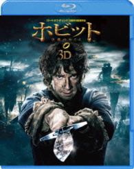 ホビット　決戦のゆくえ　３Ｄ＆２Ｄ　ブルーレイセット Ｂｌｕ－ｒａｙ　Ｄｉｓｃ