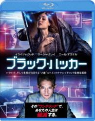 ブラック・ハッカー　ブルーレイ＆ＤＶＤセット Ｂｌｕ－ｒａｙ　Ｄｉｓｃ