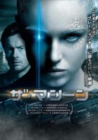ザ・マシーン