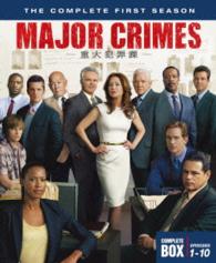 ＭＡＪＯＲ　ＣＲＩＭＥＳ　～重大犯罪課～〈ファースト・シーズン〉