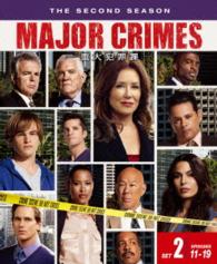 ＭＡＪＯＲ　ＣＲＩＭＥＳ　～重大犯罪課～〈セカンド・シーズン〉　セット２