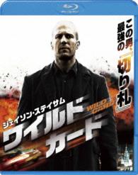 ワイルドカード　ブルーレイ＆ＤＶＤセット Ｂｌｕ－ｒａｙ　Ｄｉｓｃ