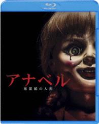 アナベル　死霊館の人形　ブルーレイ＆ＤＶＤセット Ｂｌｕ－ｒａｙ　Ｄｉｓｃ