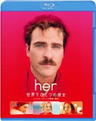 ｈｅｒ／世界でひとつの彼女 Ｂｌｕ－ｒａｙ　Ｄｉｓｃ