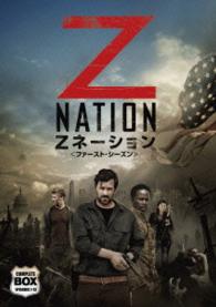 Ｚネーション〈ファースト・シーズン〉　コンプリート・ボックス