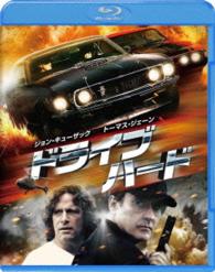 ドライブ・ハード　ブルーレイ＆ＤＶＤセット Ｂｌｕ－ｒａｙ　Ｄｉｓｃ