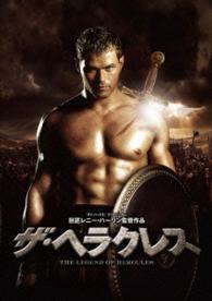 ザ・ヘラクレス