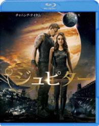 ジュピター　ブルーレイ＆ＤＶＤセット Ｂｌｕ－ｒａｙ　Ｄｉｓｃ