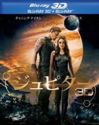 ジュピター　３Ｄ＆２Ｄ　ブルーレイセット Ｂｌｕ－ｒａｙ　Ｄｉｓｃ
