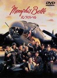 【初回生産限定】メンフィス・ベル