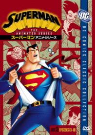スーパーマン　アニメ・シリーズ　Ｄｉｓｃ３