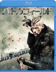 バトルフィールド　ブルーレイ＆ＤＶＤセット Ｂｌｕ－ｒａｙ　Ｄｉｓｃ