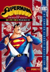 スーパーマン　アニメ・シリーズ　Ｄｉｓｃ２