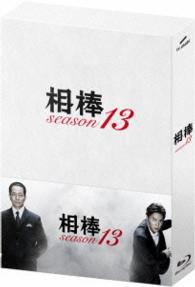 相棒　ｓｅａｓｏｎ　１３　ブルーレイＢＯＸ Ｂｌｕ－ｒａｙ　Ｄｉｓｃ