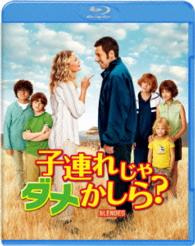 子連れじゃダメかしら？ Ｂｌｕ－ｒａｙ　Ｄｉｓｃ