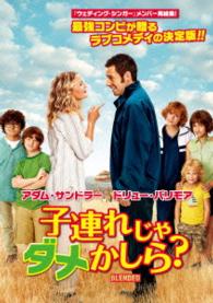 子連れじゃダメかしら？