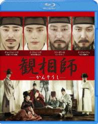 観相師　―かんそうし― Ｂｌｕ－ｒａｙ　Ｄｉｓｃ