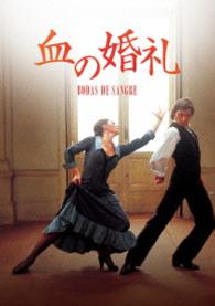 血の婚礼