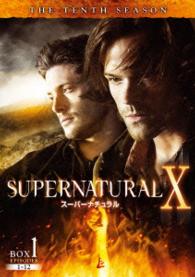 ＳＵＰＥＲＮＡＴＵＲＡＬ　Ⅹ〈テン・シーズン〉　コンプリート・ボックス