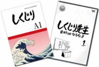 しくじり先生　俺みたいになるな！！　特別版〈教科書付〉第１巻