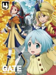 「ＧＡＴＥ　自衛隊　彼の地にて、斯く戦えり」ｖｏｌ．４　接触編Ⅳ〈初回生産限定版〉 Ｂｌｕ－ｒａｙ　Ｄｉｓｃ