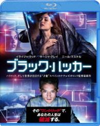 ブラック・ハッカー Ｂｌｕ－ｒａｙ　Ｄｉｓｃ