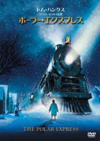 ポーラー・エクスプレス