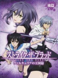 ストライク・ザ・ブラッド　ＯＶＡ　後篇〈初回生産限定版〉 Ｂｌｕ－ｒａｙ　Ｄｉｓｃ