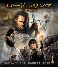 ロード・オブ・ザ・リング／王の帰還 Ｂｌｕ－ｒａｙ　Ｄｉｓｃ