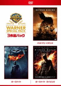 【初回限定生産】ダークナイト　スーパー・バリュー・パック