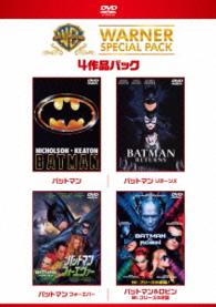 【初回限定生産】バットマン　スーパー・バリュー・パック