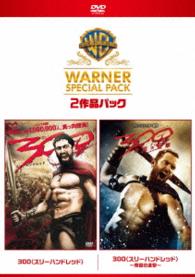 【初回限定生産】３００〈スリーハンドレッド〉　スーパー・バリュー・パック