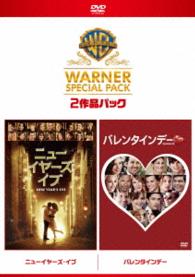 【初回限定生産】ニューイヤーズ・イブ／バレンタインデー　スーパー・バリュー・パック