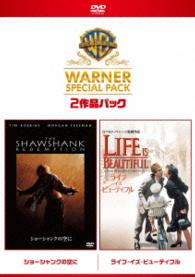 【初回限定生産】ショーシャンクの空に／ライフ・イズ・ビューティフル　スーパー・バリュー・パック