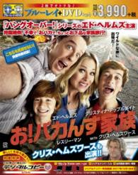 【初回限定生産】お！バカんす家族　ブルーレイ＆ＤＶＤセット Ｂｌｕ－ｒａｙ　Ｄｉｓｃ