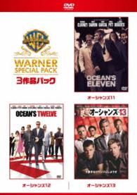 【初回限定生産】オーシャンズ　スーパー・バリュー・パック