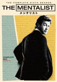 ＴＨＥ　ＭＥＮＴＡＬＩＳＴ／メンタリスト〈シックス・シーズン〉　コンプリート・ボックス