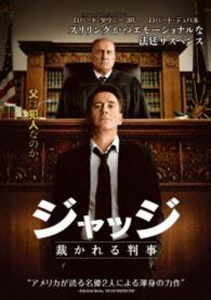ジャッジ　裁かれる判事