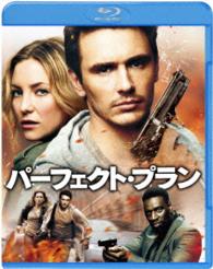 パーフェクト・プラン Ｂｌｕ－ｒａｙ　Ｄｉｓｃ