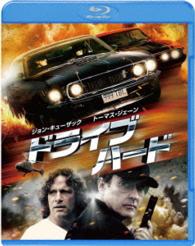 ドライブ・ハード Ｂｌｕ－ｒａｙ　Ｄｉｓｃ